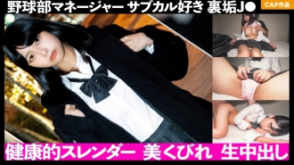 FCT-044 The healthy slender body of the baseball club mane! ! Brought in a subculture-loving J ● who is doing behind-the-scenes dirt and vaginal cum shot! ! Thumbnail