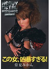 FEDH-001 This woman is too ferocious! everlasting summer mandarin oranges Thumbnail