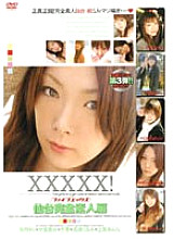 FEDV-365 XXXXX! [Five X] Sendai Complete Amateur Edition - Uehara Anna Thumbnail