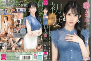 FFT-039 First Wife: A Refined-Looking Wife Who Gets Excited By The Scent Of Men. Miyu, 33 Years Old. Thumbnail