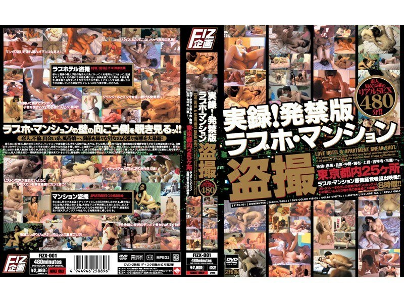 FIZX-001 Actual record! Banned Edition Love Hotel Mansion Voyeur