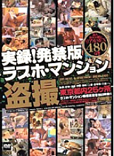 FIZX-001 Actual record! Banned Edition Love Hotel Mansion Voyeur Thumbnail