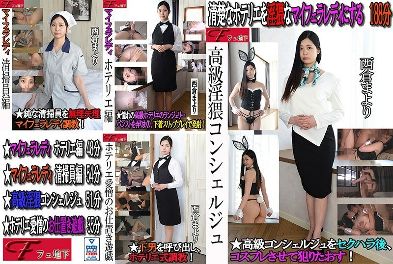 FJS-004 My Blow Lady Hotelier Edition Mayori Nishikura