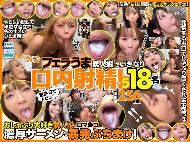 [UNCENSORED-LEAK] FKAW-005 FKAW-005 Unauthorized ejaculation! Sudden oral ejaculation into the mouth of a sk**led amateur girl! 5 18 people