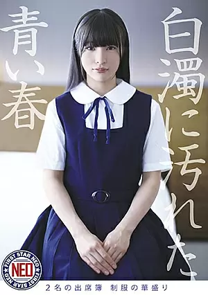 [UNCENSORED-LEAK] FNEO-057 A Cloudy Dirty Blue Spring Attendance Table For Two PeopleH_491FNEO057 白濁に汚れた青い春 2名の出席簿 制服の華盛り