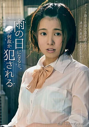 [UNCENSORED-LEAK] FNEO-063 Ikuta Machi Who Is Violated For Some Reason On A Rainy DayH_491FNEO00063 雨の日になると何故か犯●れる 幾田まち Thumbnail