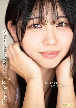 [ENGLISH-SUBTITLE] FNS-008 "Please watch me cum..." Three-time erotic development special for the first time! 「私がイクとこ見てください…」初めてだらけの性感開発3本番スペシャル 浜辺やよい