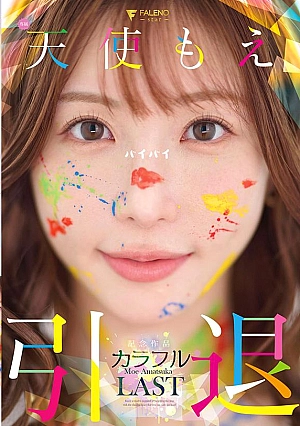 [ENGLISH-SUBTITLE] FNS-038 Angel Moe's Retirement Commemorative Work "Colorful" 天使もえ 引退記念作品 「カラフル」