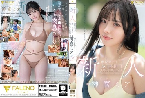 FNS-138 Pendatang Baru: Di Balik Kesucian Tersembunyi Nafsu  - SANGE.LINK