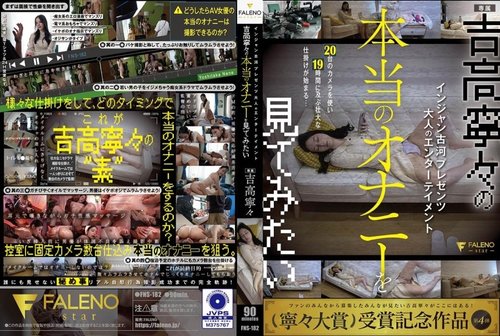 [UNCENSORED-LEAK] FNS-182 Injan Furukawa Presents Adult Ente - SANGE.LINK