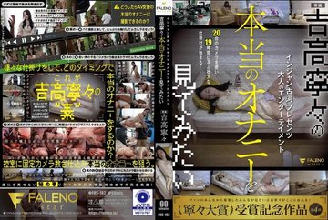 [UNCENSORED-LEAK] FNS-182 Injan Furukawa Presents Adult Entertainment I Want To See The Real Masturbation Of Yoshitaka Nene Yoshitaka Nene