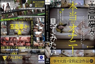 FNS-182 Injan Furukawa presents Adult Entertainment I want to see the real masturbation of Yoshitaka Nene Yoshitaka Nene