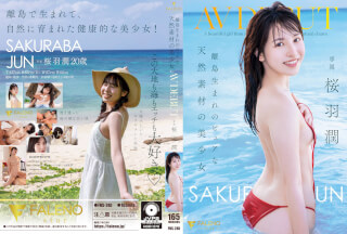 FNS-240 AV Debut Of A Beautiful Girl From A Remote Island—Pure, Natural Charm: Jun Sakuraba