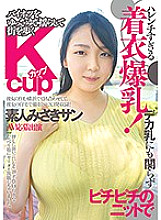 FONE-014 Clothed huge breasts that are too shameless! K-Cup Amateur Misaki Sun AV application appearance that walks in the city by shaking the pie with a knit that is fluffy despite the big milk Thumbnail