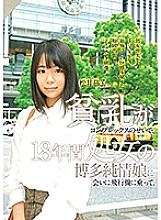 FONE-031 Because of the complex of small breasts, I boarded an airplane to meet my virgin Hakata Junjo daughter for 18 years. Thumbnail