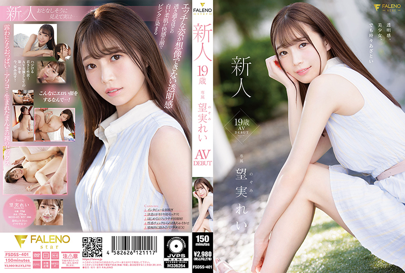 FSDSS-401 Newcomer 19 Years Old Rei Nozomi AV DEBUT