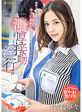 FSDSS-489 By chance, my kissing compatibility with my junior at my part-time job is better than my boyfriend's... Thick Kiss Fornication Nene Yoshitaka So That No One Can Find Out Thumbnail