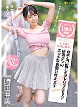 FSDSS-516 Commemorating the 1st anniversary of her debut! Sudden assault on your house! Ad-lib sex without a script or directing! - Ami Tokita Thumbnail