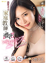 FSDSS-548 Saliva Jurujyu Adult Kisses... Thick Berochu Private Tutor's Dense Berokisu Lesson Yuko Ono Thumbnail