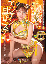 FSDSS-633 An Asian Rejuvenating Esthetic That Will Pursue And Pull Out Without Resting Even If You Ejaculate Mion Sakuragi Thumbnail