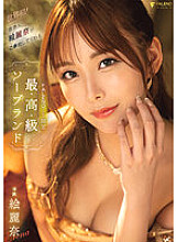 FSDSS-716 The world's first! FALENOstar limited luxury soapland served by Hong Konger Erina Erina Thumbnail