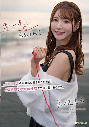 [ENGLISH-SUBTITLE] FSDSS-997 Tied By A Red Thread... Can A Man And A Woman Tied To A 1 Meter Distance Reach Serious Sex In 24 Hours? Angel Moe 赤い糸に結ばれて… 1メートルの距離感に縛られた男女は24時間で本気の性交まで辿り着けるのか？ 天使もえ