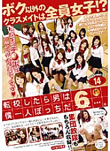 FSET-186 When I transferred schools, I was the only man... 6 - Hidaka Asahi Thumbnail