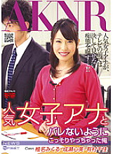 FSET-350 I Secretly Fucked A Popular Female Announcer - Chika Arimura Thumbnail