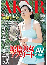 FSET-637 Primary color beauty athlete 13 years of tennis experience Sexual service ace Active tennis player Madoka Iwase AV debut Thumbnail