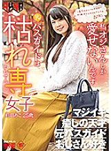 FSET-817 Former bus guide is a dead girl Ako Maeda 25 years old Thumbnail