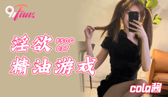 FSOG037 Lust essential oils game Thumbnail