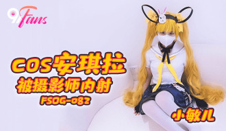 FSOG082 Cos Angela gets creampie by photographer Thumbnail