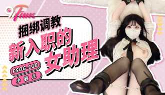 FSOG110 BDSM new female assistant Thumbnail