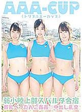 FSTC-009 AAA-CUP (Triple A Cup) Weak Small Track and Field Club Sparta Training Camp Small Breasts Pettanko Fucking ☆ Creampie Orgy Thumbnail