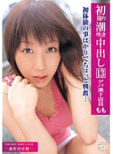 FTA-020 First Shooting Squirting Creampie Department Store Clerk Momo Thumbnail