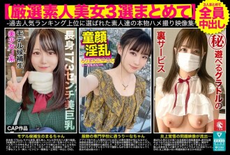 FTO-008 [3 carefully selected amateur beauties in one collection] A collection of real amateur sex videos of amateurs who have been ranked highly in the past Thumbnail