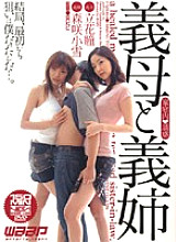 FXD-044 Mother-in-law and sister-in-law [at home Temptation] Thumbnail
