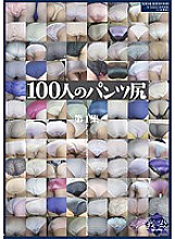 GA-289 100 People's Panty Ass Vol.1 Thumbnail
