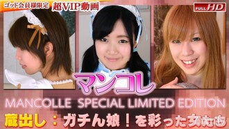 GACHIG250 Ranko et al.-Mankore Special Edition- Thumbnail