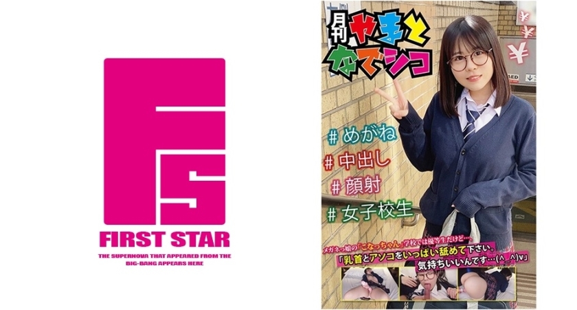 GAMA-007 Konacchan, a girl with glasses, is an honor student at school, but...  - "Please lick my nipples and pussy a lot. It feels good...(^_^)v" Kashiwagi Konatsu