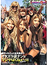 GAR-150 It's a black gal! ! Everyone gather! ! ! Itazura reverse pick-up is really dangerous~! ! ! VOL.02 - Rina Umemiya Thumbnail