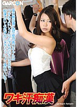 GAR-434 Gals who are defenseless and highly exposed in the summer are sweating under the armpits, so even if they are deceived, they are embarrassed and wet! Armpit sweat ● Thumbnail