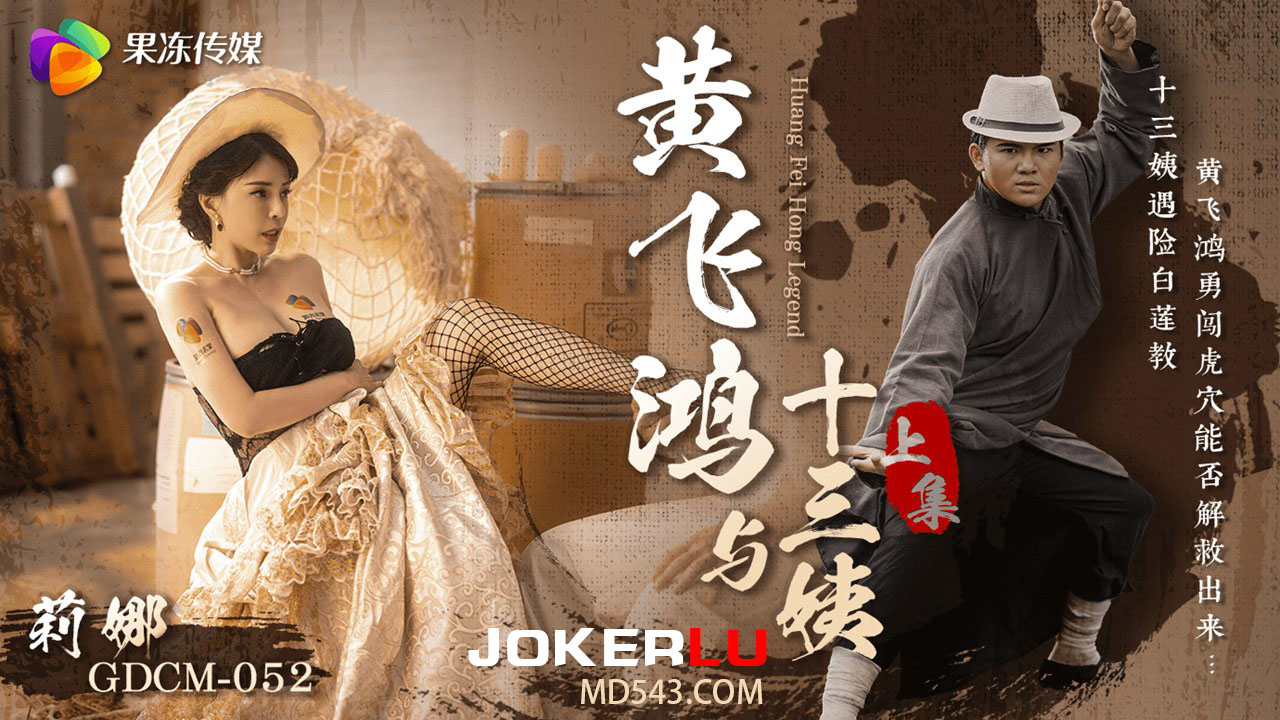 GDCM-052 The Legend of the Flying Phoenix Part 1