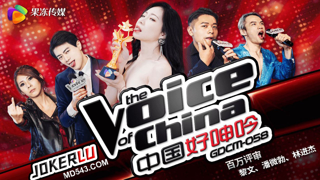 GDCM-058 China's Good Moan