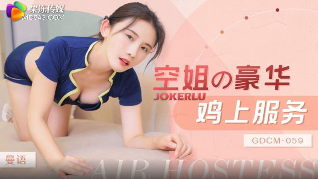 GDCM-059 Flight Attendant’s Luxury In-Flight Service