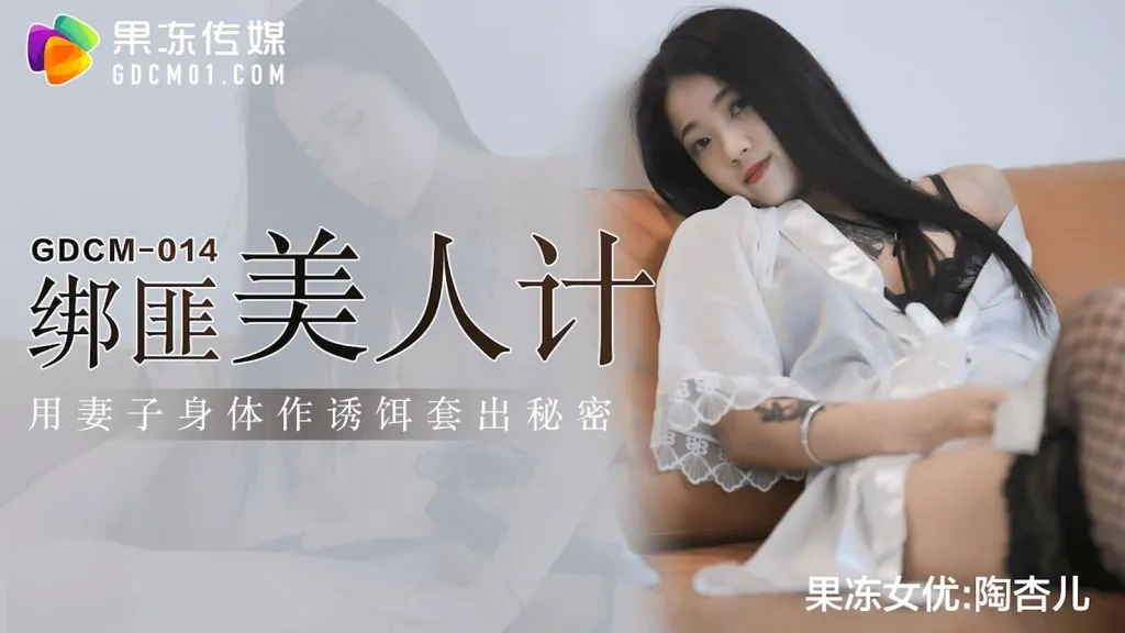 GDCM014 – Kidnapper uses wife’s body as bait to lure out secret