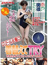 GDTM-034 Rumored wife challenge! If you can change into a school swimsuit and try it, Danna will pay 100,000 yen! Thumbnail