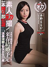 GDTM-121 Amateur first shot! Retire immediately for only one! I'm planning to get married next spring, only with my fiancée (herbivorous boyfriend) for more than 8 years. Thumbnail