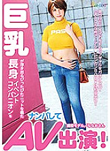 GEKI-003 AV appearance by picking up a tall event companion wearing a tight knit with big breasts! Nanao Takizawa Thumbnail