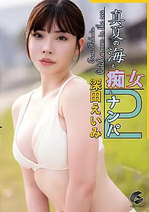 GENM-055 [UNCENSORED-LEAK] 한여름 바다, 헌팅 당하는 걸레년 후카다 에이미 썸네일